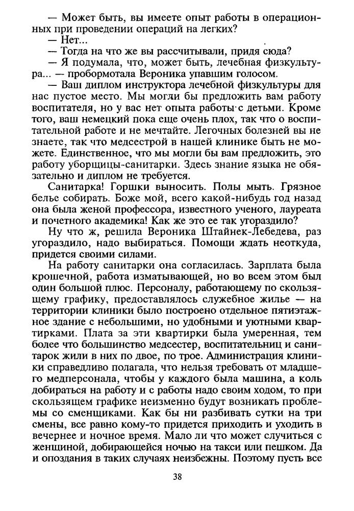 Маринина А. - За всё надо платить (Чёрная кошка) - 1997_pic40.jpg