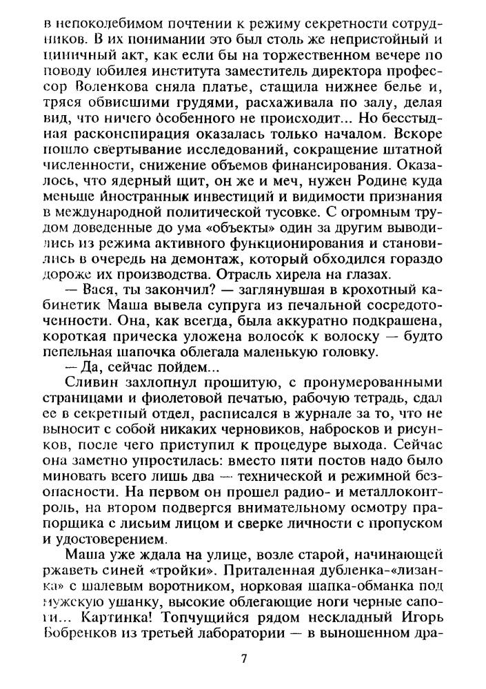 Корецкий Д. - Основная операция (Чёрная кошка) - 1997_pic10.jpg