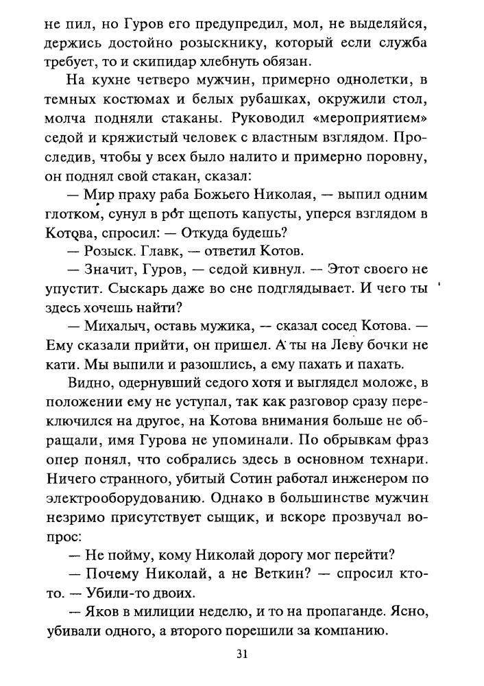 Леонов Н. - Козырные валеты. Почерк палача (Чёрная кошка) - 199_pic30.jpg