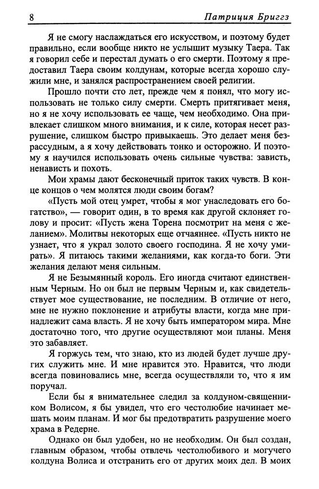 Бриггз П. - Удар Ворона (Век Дракона) - 2008_pic10.jpg