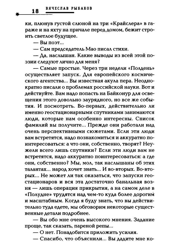 Рыбаков В. -  Звезда Полынь (Русская фантастика) - 2007_pic20.jpg