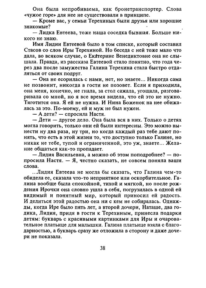 Маринина А. - Иллюзия греха (Чёрная кошка) - 1997_pic40.jpg