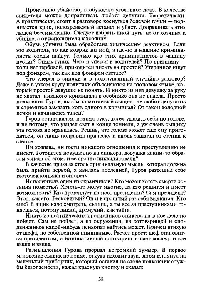 Леонов Н. - Наркомафия (Чёрная кошка) - 1997_pic40.jpg