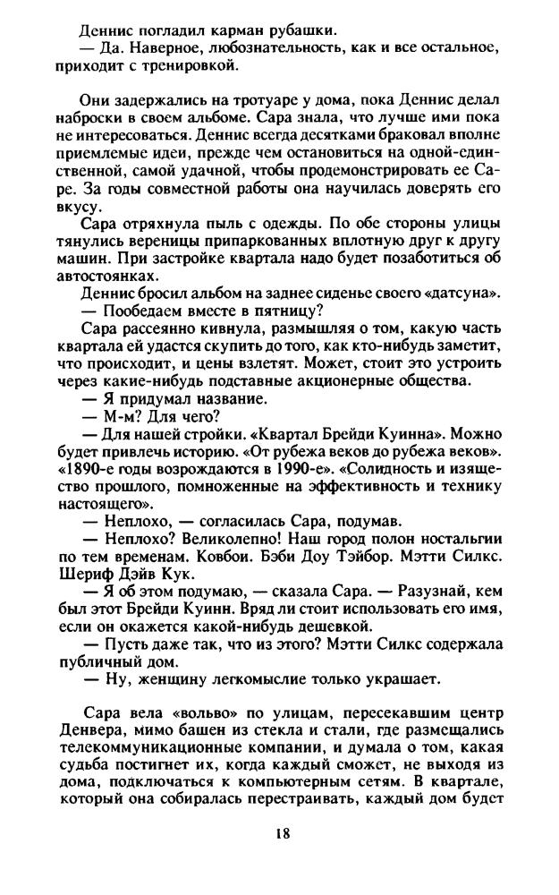 Флинн М. - В стране слепых (Спектр) - 1993_pic20.jpg