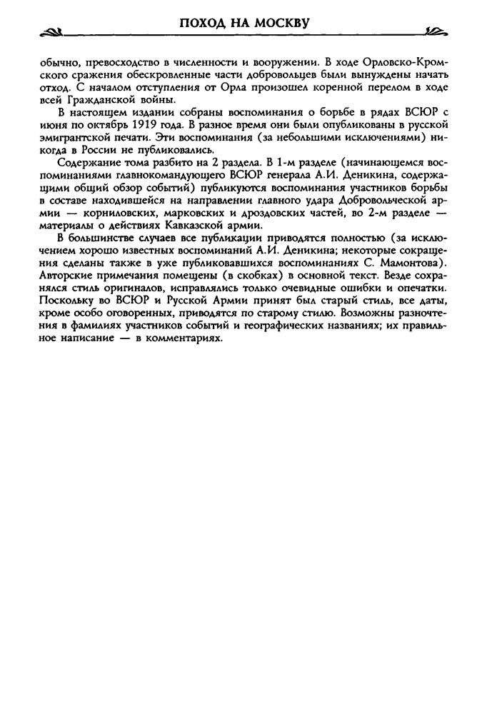 Волков С. - Поход на Москву (Россия забытая и неизвестная. Белое движение) - 2004.djvu_pic5.jpg