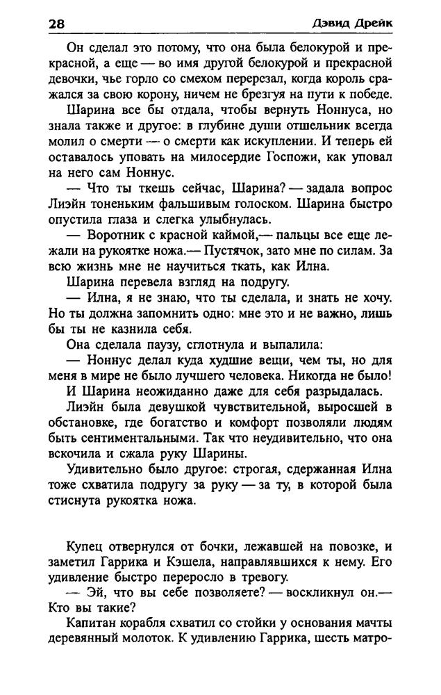 Дрейк Д. - Королева демонов (Золотая серия фэнтези) - 2005_pic30.jpg