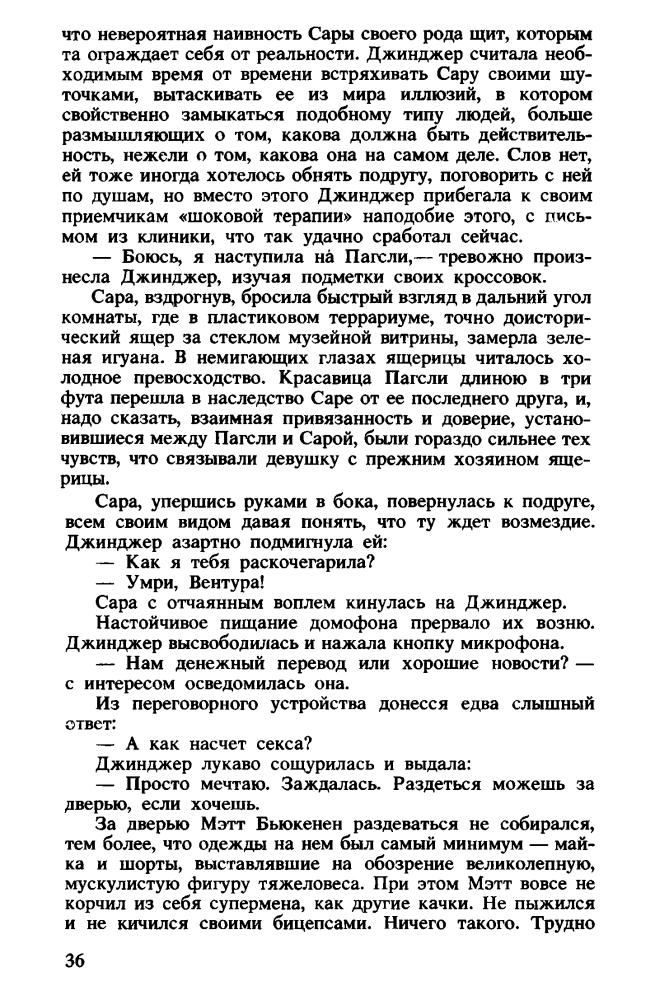 Фрейкс Р. - Терминатор. Судный день - 1993_pic40.jpg