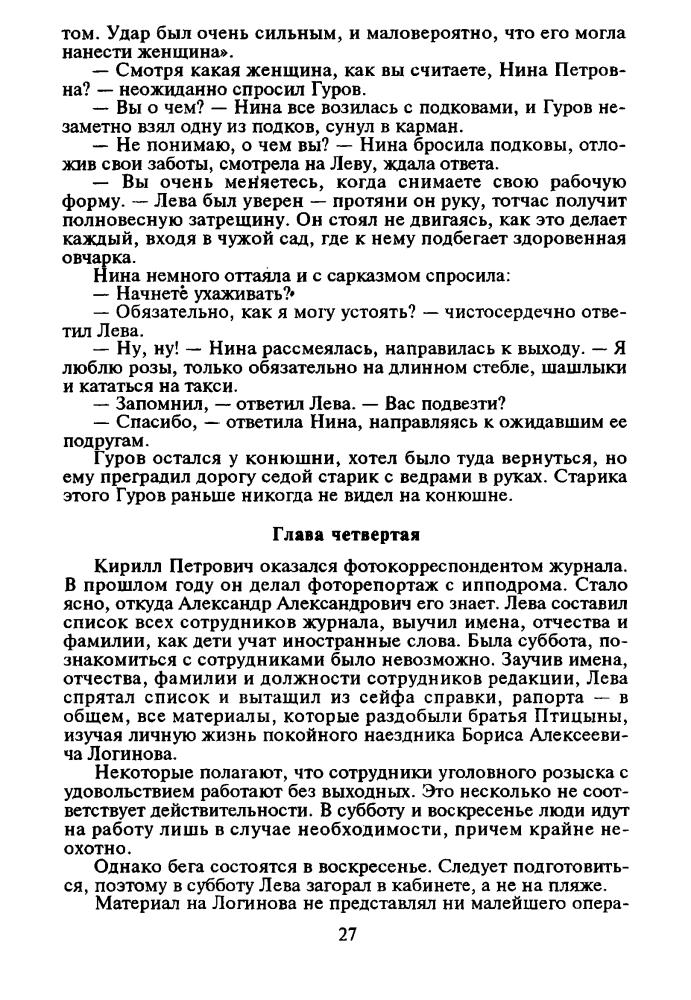 Леонов Н. - Ловушка (Черная кошка) - 1997_pic30.jpg