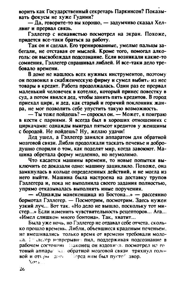 Каттнер Г. - Этот мир - мой (Мир фантастики) - 1993_pic30.jpg