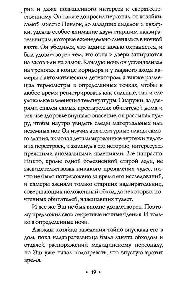 Герберт Д. - Возвращение призраков (Мистика) - 2002_pic20.jpg