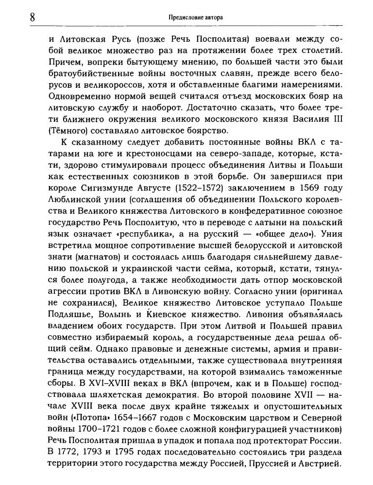 Кудий Г. - Русская Атлантида - 2012_pic10.jpg