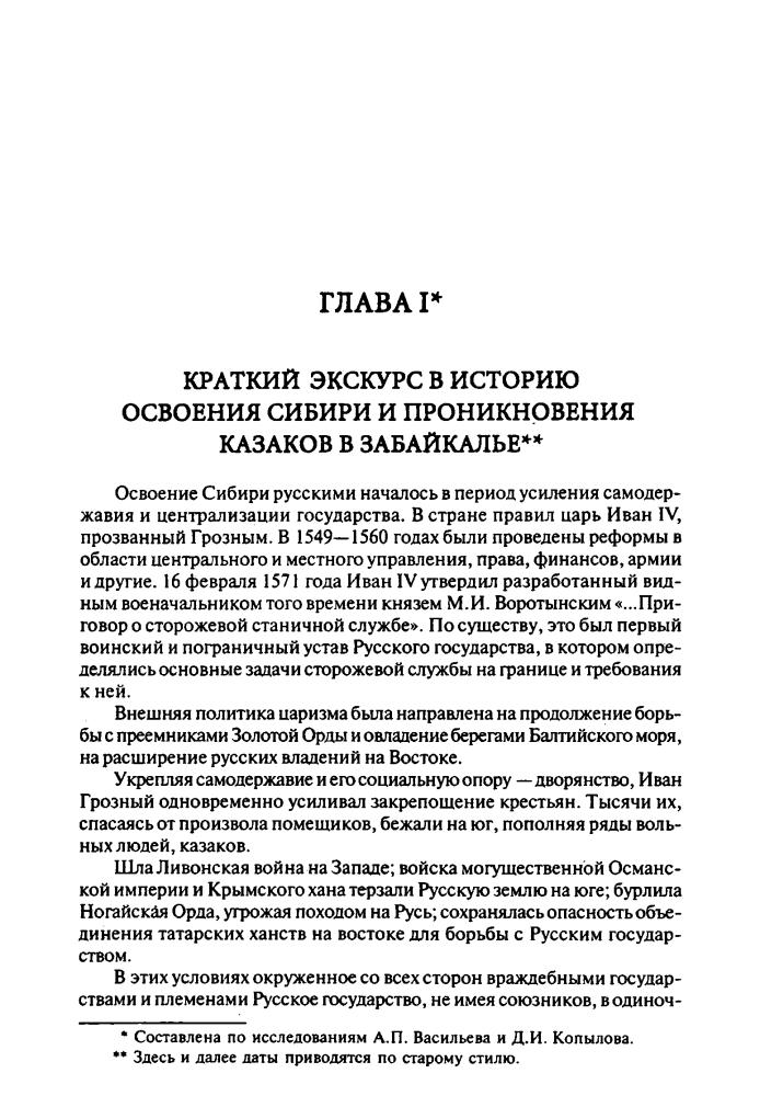 Смирнов Н. - Забайкальское казачество (История казачество) - 2008_pic10.jpg