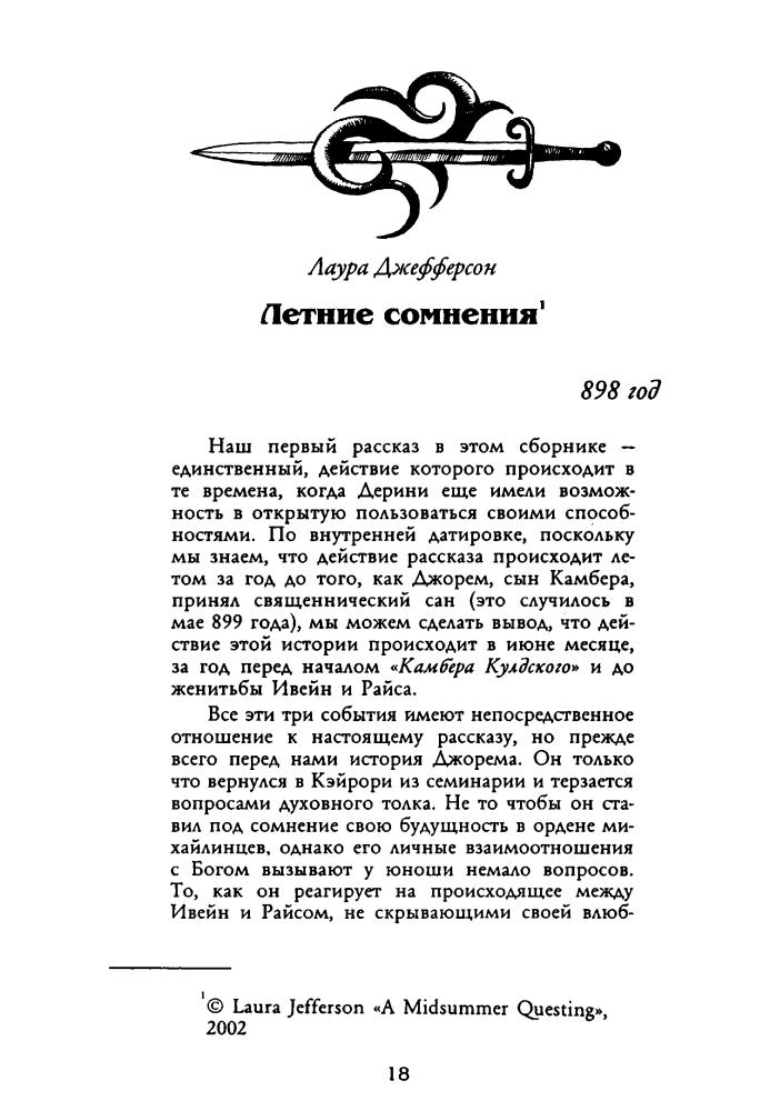 Куртц К. - Легенды Дерини (Золотая серия фэнтези) - 2003_pic20.jpg