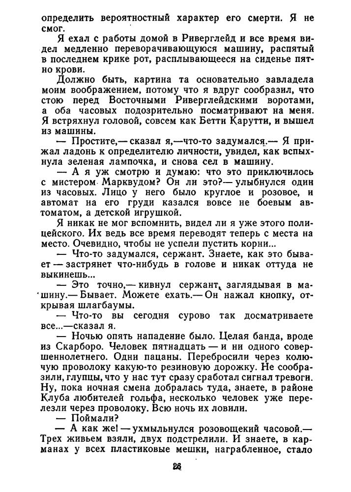 Юрьев З. - Белое снадобье (БПиНФ) - 1974_pic30.jpg