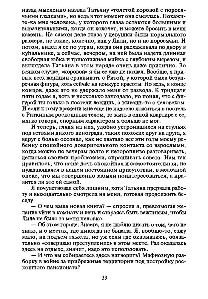 Маринина А. - Чёрный список (Чёрная кошка) - 1997_pic40.jpg