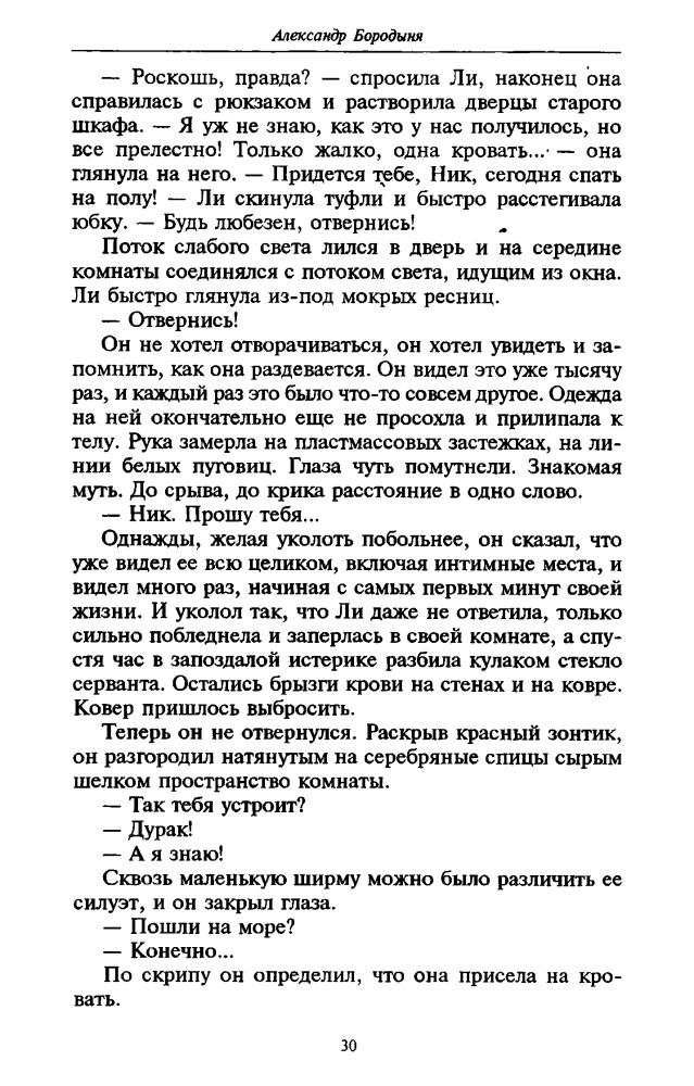 Бородыня А. - Цепной щенок и др. (ТЕРРА-Детектив) - 1998_pic30.jpg