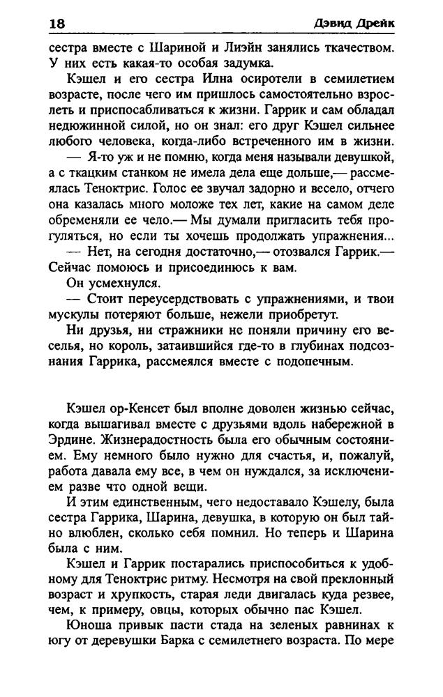 Дрейк Д. - Королева демонов (Золотая серия фэнтези) - 2005_pic20.jpg