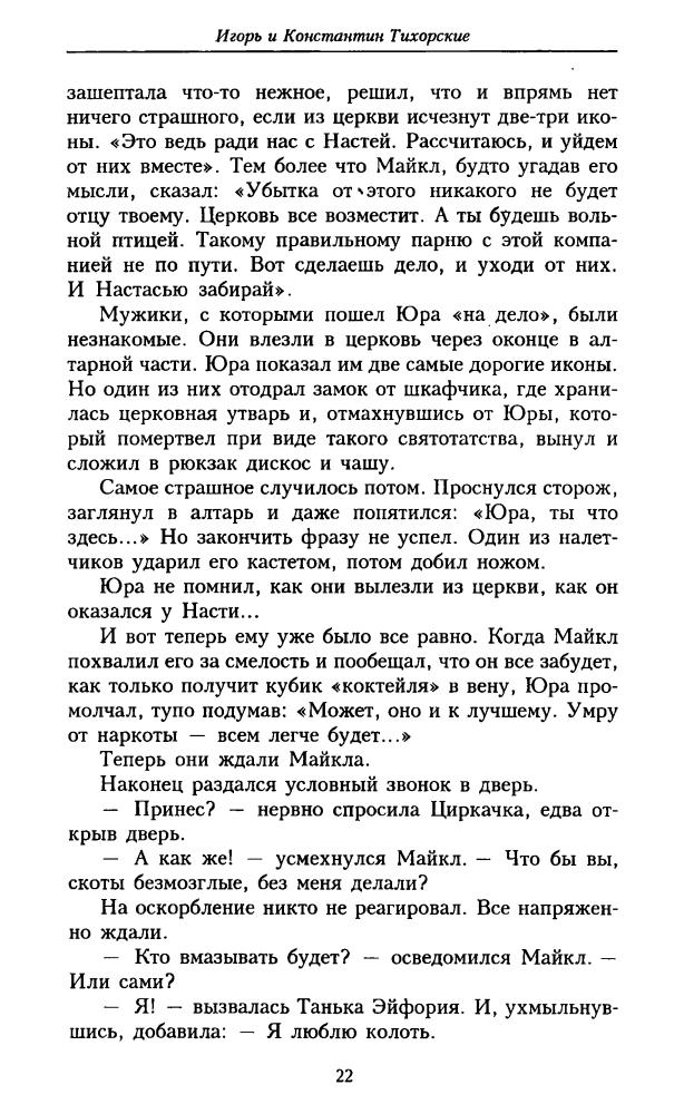 Тихорские И. и К. - Лунный свет и др. (ТЕРРА-Детектив) - 1997_pic20.jpg