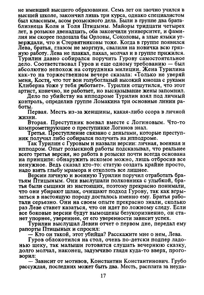 Леонов Н. - Ловушка (Черная кошка) - 1997_pic20.jpg