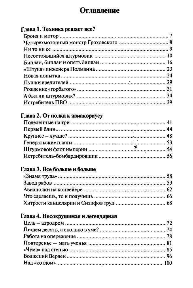 Зефиров М., Дёгтев Д. - «Лаптёжник» против «чёрной смерти» (Неизвестные войны) - 2008_pic5.jpg