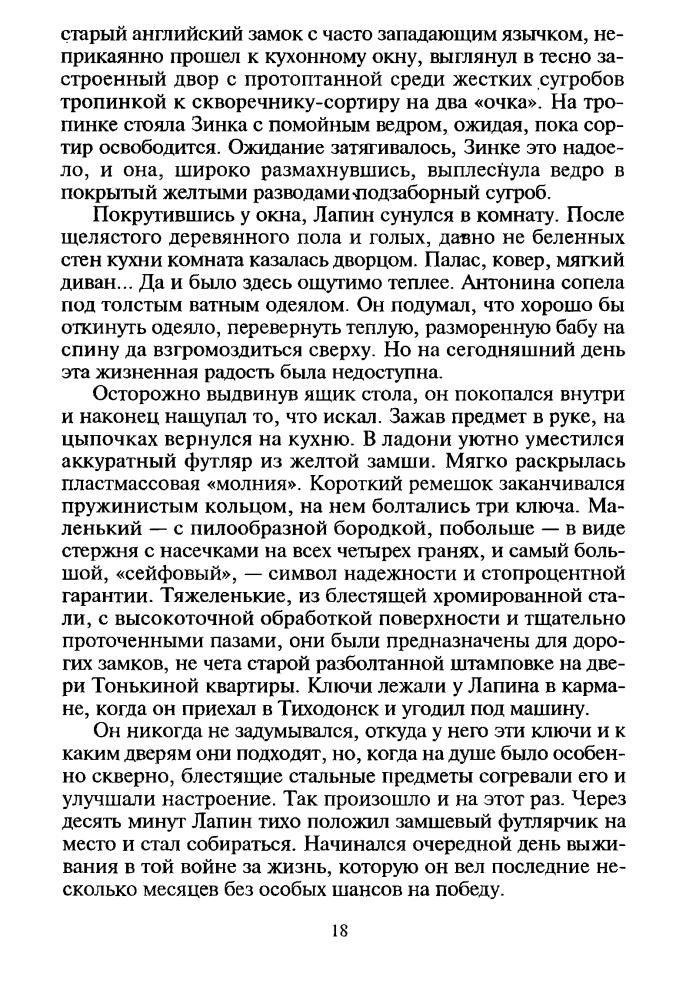 Корецкий Д. - Оперативный псевдоним (Чёрная кошка) - 1997_pic20.jpg
