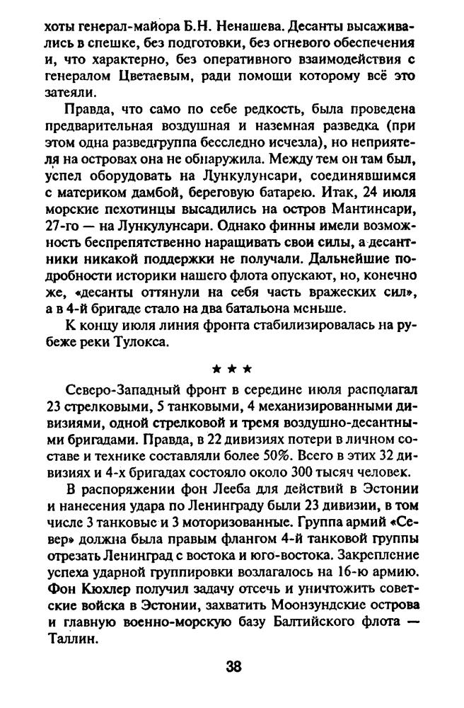 Бешанов В. - Ленинградская оборона (Военно-историческая библиотека) - 2005_pic40.jpg