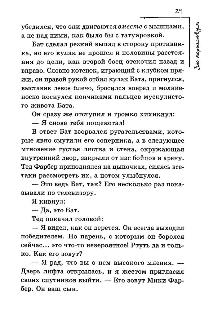 Стэкполл М. - Зло торжествует - 1999_pic30.jpg