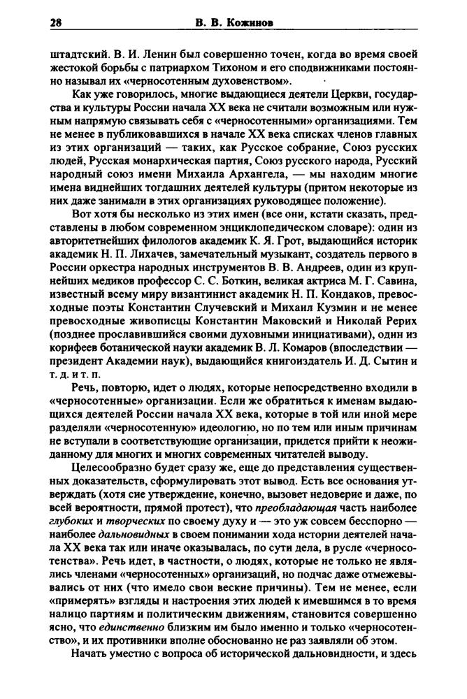 Кожинов В. - Россия. Век XX. (1901—1939) (Политический бестселлер) - 2005_pic30.jpg