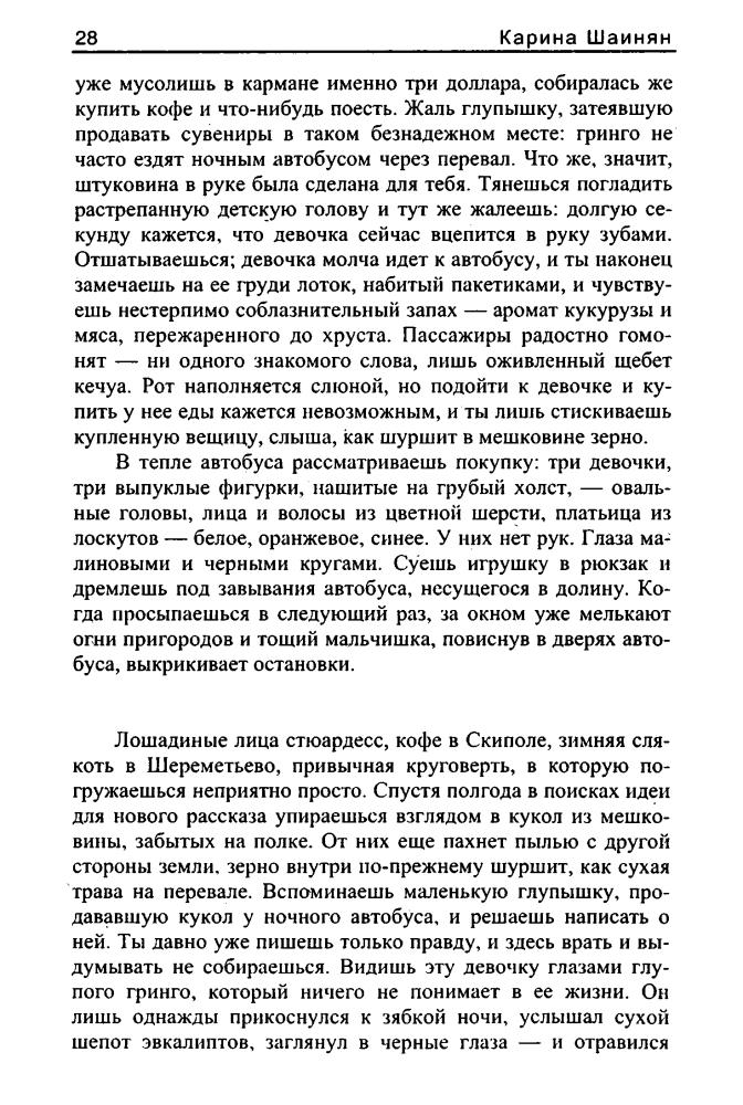 Колодан Д. - Жизнь чудовищ (Звёздный лабиринт) - 2009_pic30.jpg