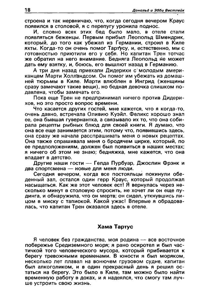 Детектив и политика 3-90 - 1990_pic20.jpg