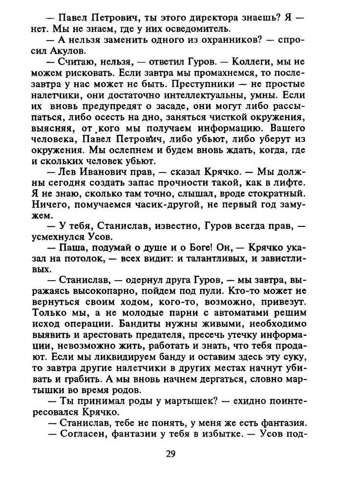 Леонов Н. - Плата за жизнь (Чёрная кошка) - 1997_pic30.jpg