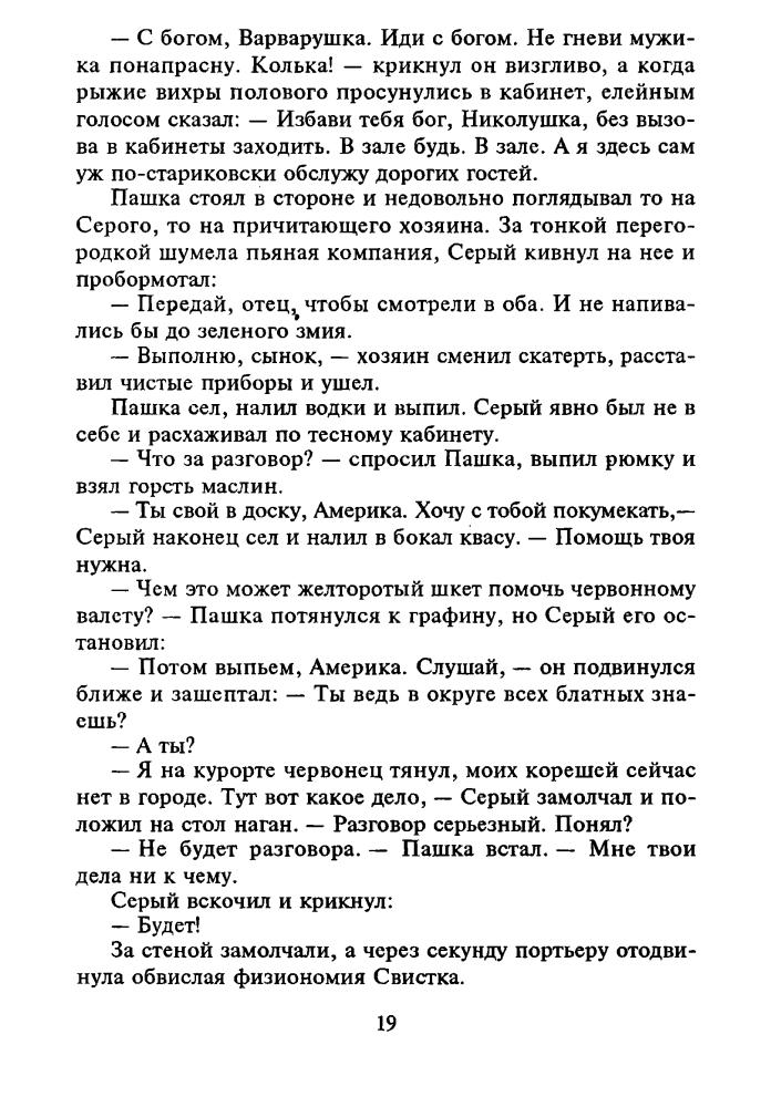 Леонов Н. - Один и без оружия (Чёрная кошка) - 1997_pic20.jpg