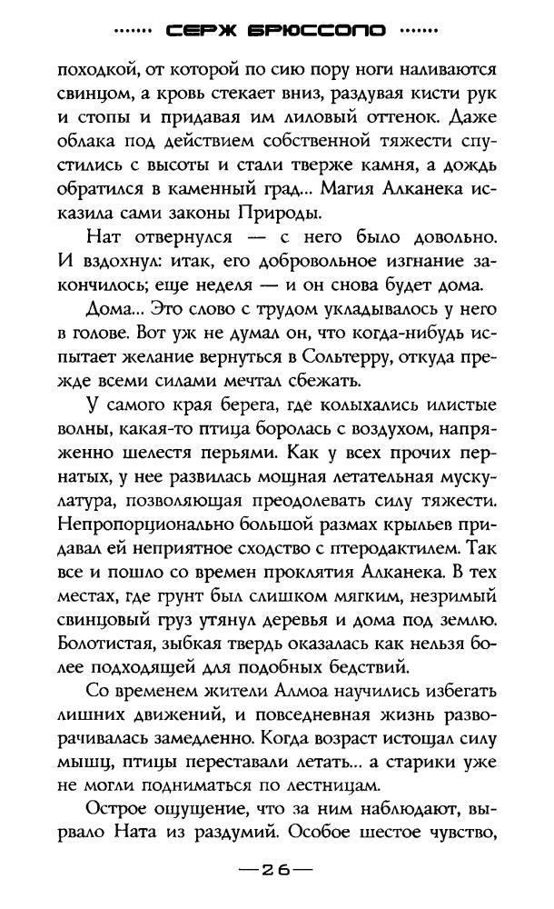 Брюссоло С. - Запретная стена (Современная зарубежная фантастика. Только бестселлеры) - 2015_pic30.jpg
