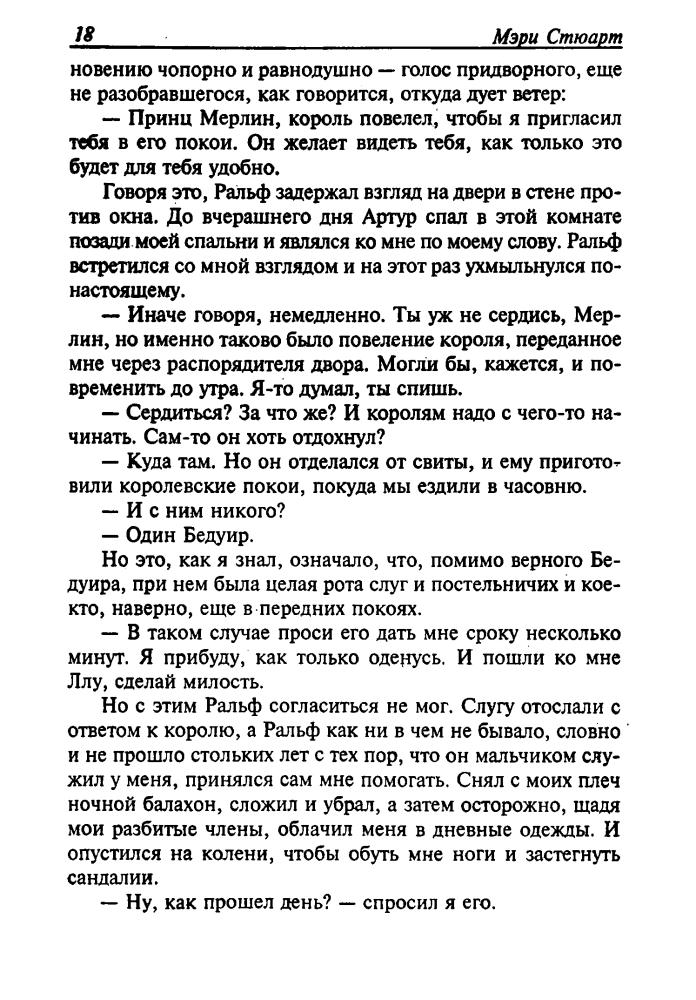 Стюарт М. - Последнее волшебство (Золотая серия фэнтези) - 2001_pic20.jpg