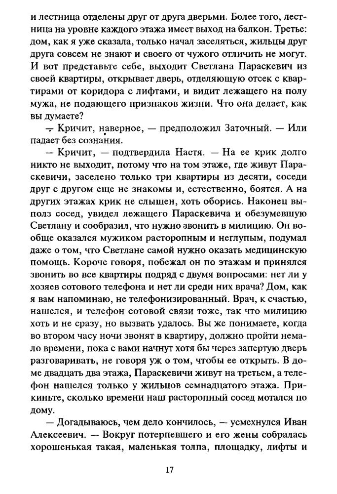 Маринина А. - Чужая маска (Чёрная кошка) - 1997_pic20.jpg