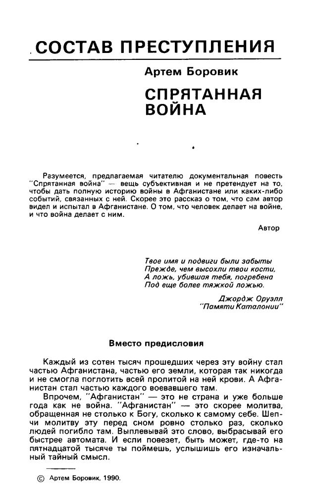 Детектив и политика 5-90 - 1990_pic5.jpg