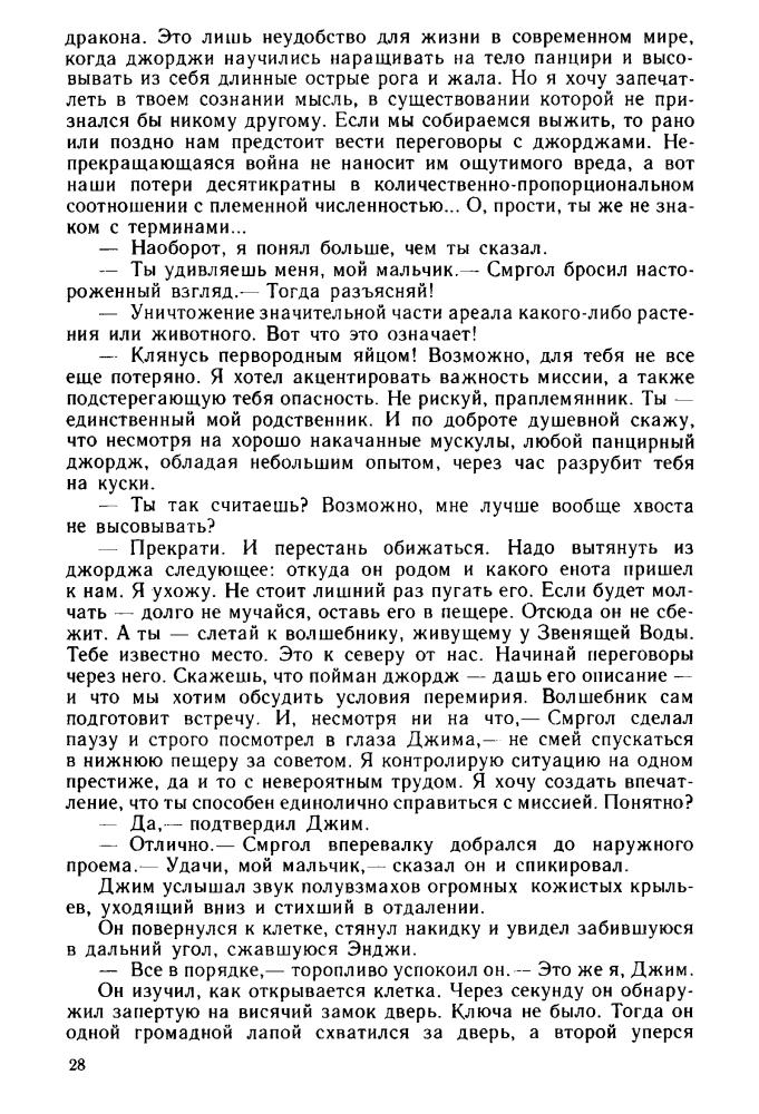 Диксон Г. - Святой дракон и Джордж - 1993_pic30.jpg