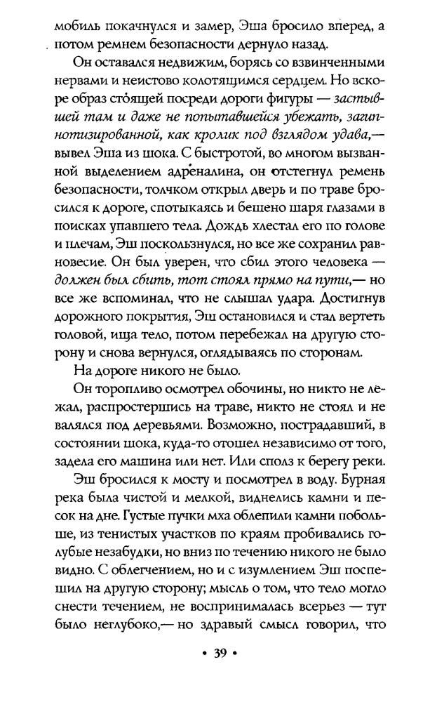 Герберт Д. - Возвращение призраков (Мистика) - 2002_pic40.jpg