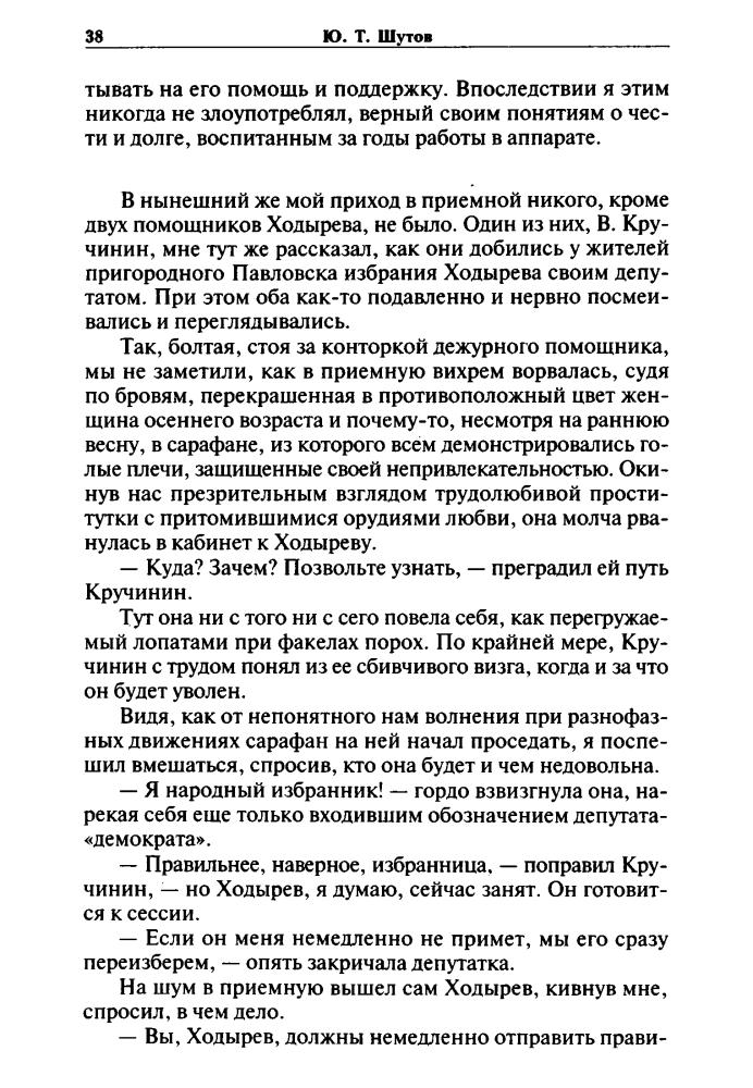 Шутов Ю. - Собчак - тайны хождения во власть (Народ против) - 2005_pic40.jpg