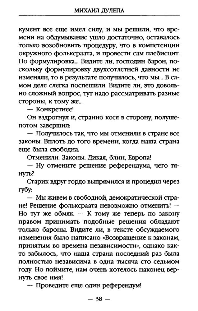 Дулепа М. - Господин барон (Новые герои) - 2015_pic40.jpg