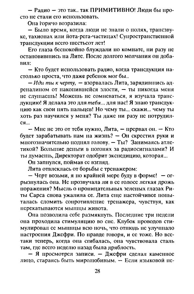 Гир М. - Воины бога паука (Science fiction) - 1993_pic30.jpg