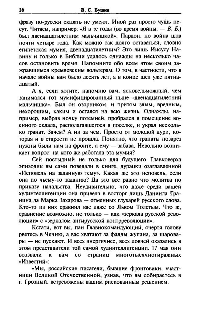 Бушин В. - Президенты - Сталина на вас нет (Народ против) - 2005_pic40.jpg