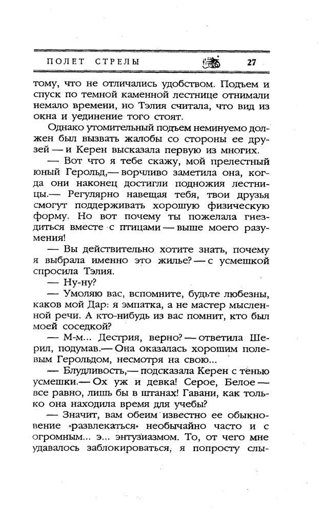 Лэки М. - Полет стрелы - 1993_pic30.jpg