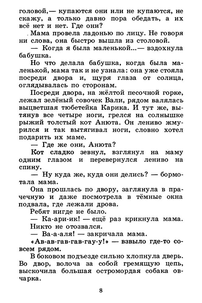 Ларри Я. - Необыкновенные приключения Карика и Вали (БПиФ) - 1989_pic10.jpg