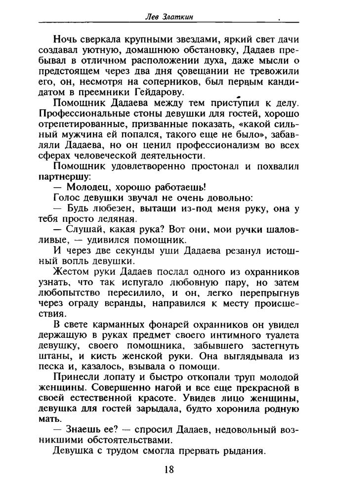 Златкин Л. - Убийство в морге и др.(Терра-Детектив) - 1998_pic20.jpg