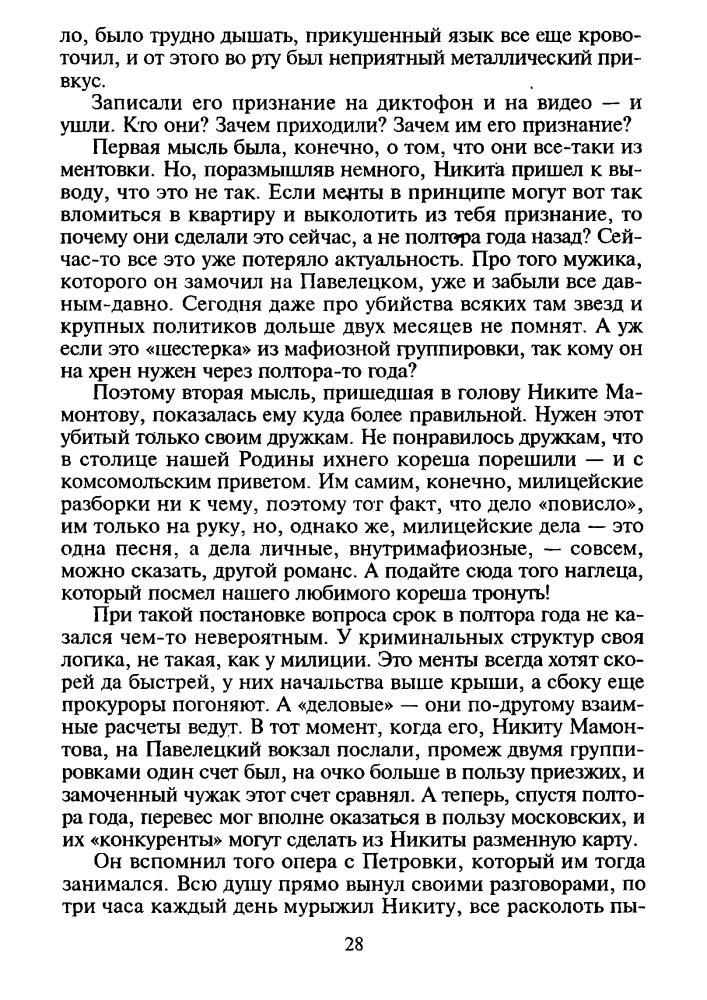 Маринина А. - Мужские игры (Чёрная кошка) - 1997_pic30.jpg