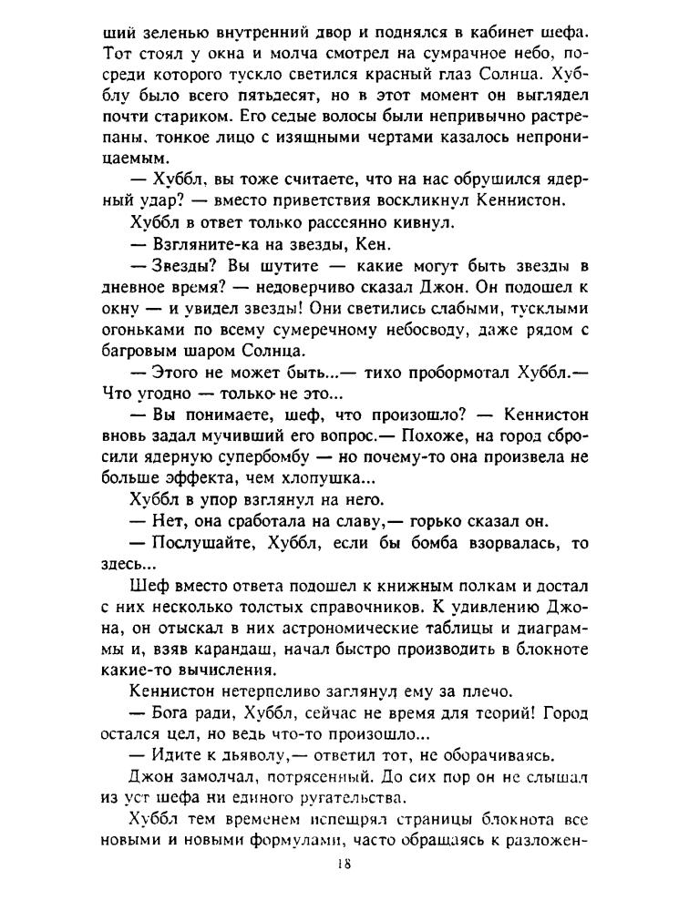 Гамильтон Э. - Город на краю света и др. (Клуб Золотое перо) - 1993_pic20.jpg