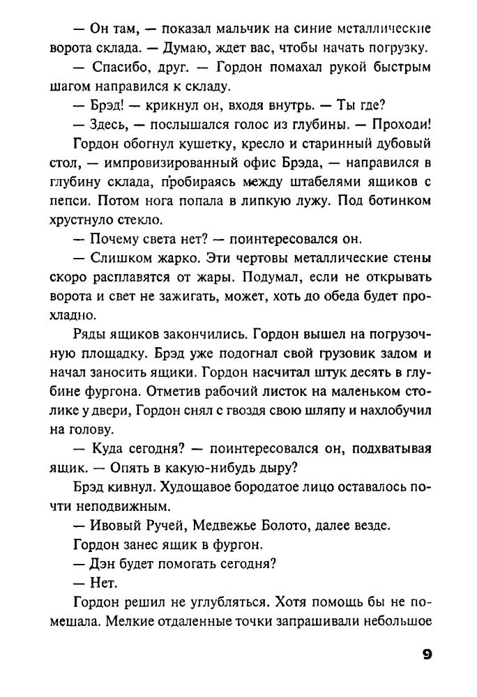 Литтл Б. - Откровение (Тёмный город) - 2002_pic10.jpg