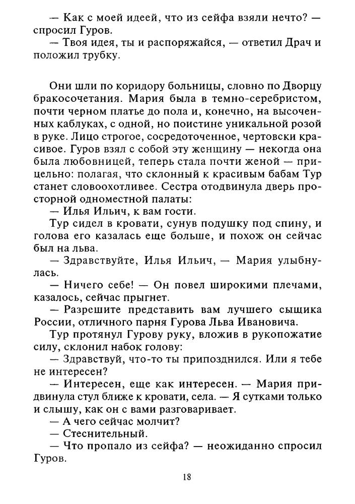 Леонов Н. - Деньги или закон. Стервятники (Чёрная кошка) - 1997_pic20.jpg