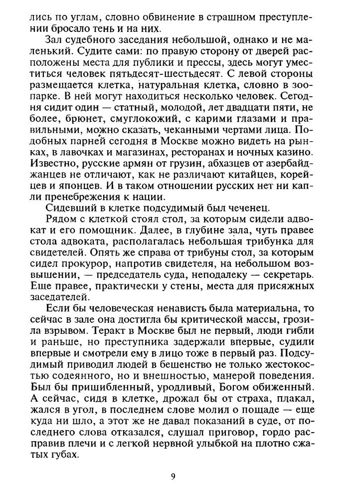 Леонов Н. - Защита Гурова. Дьявол в раю (Чёрная кошка) - 1997_pic10.jpg
